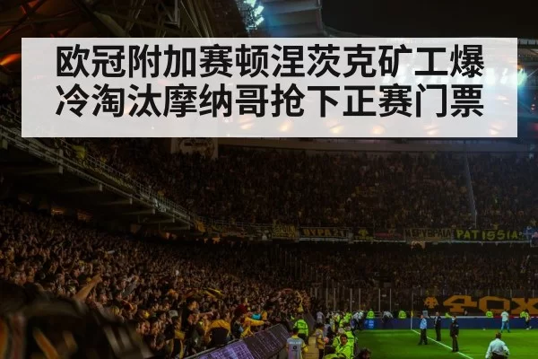 soccer stadium atmosphere