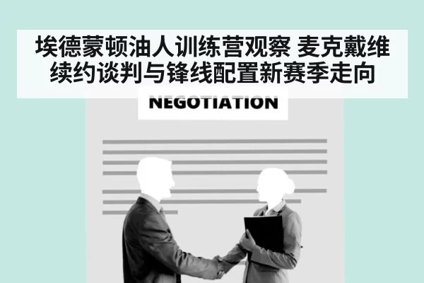 hockey contract negotiation